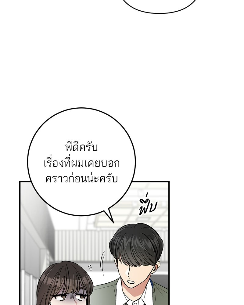 เดตไม่ได้ก็ตายซะ! - หน้า 47