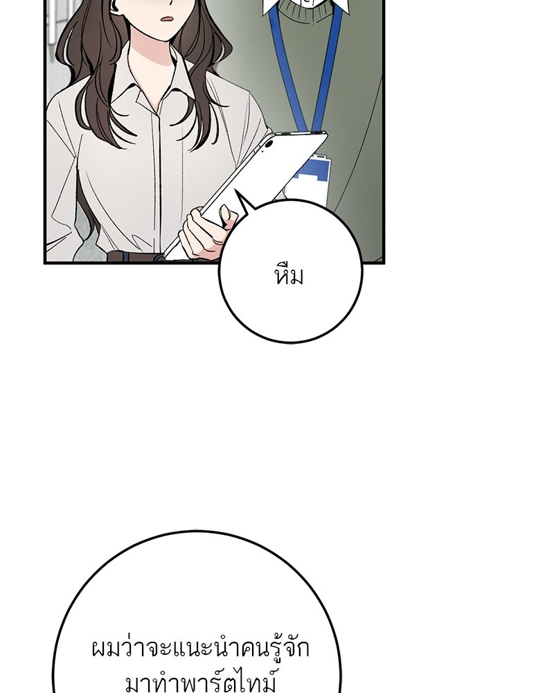 เดตไม่ได้ก็ตายซะ! - หน้า 48