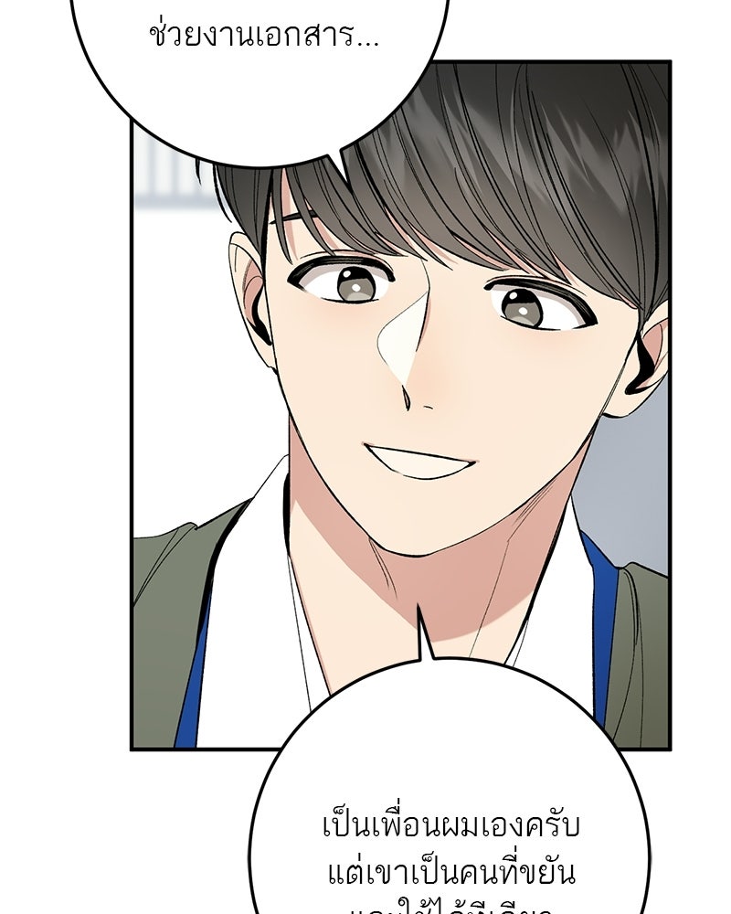 เดตไม่ได้ก็ตายซะ! - หน้า 49