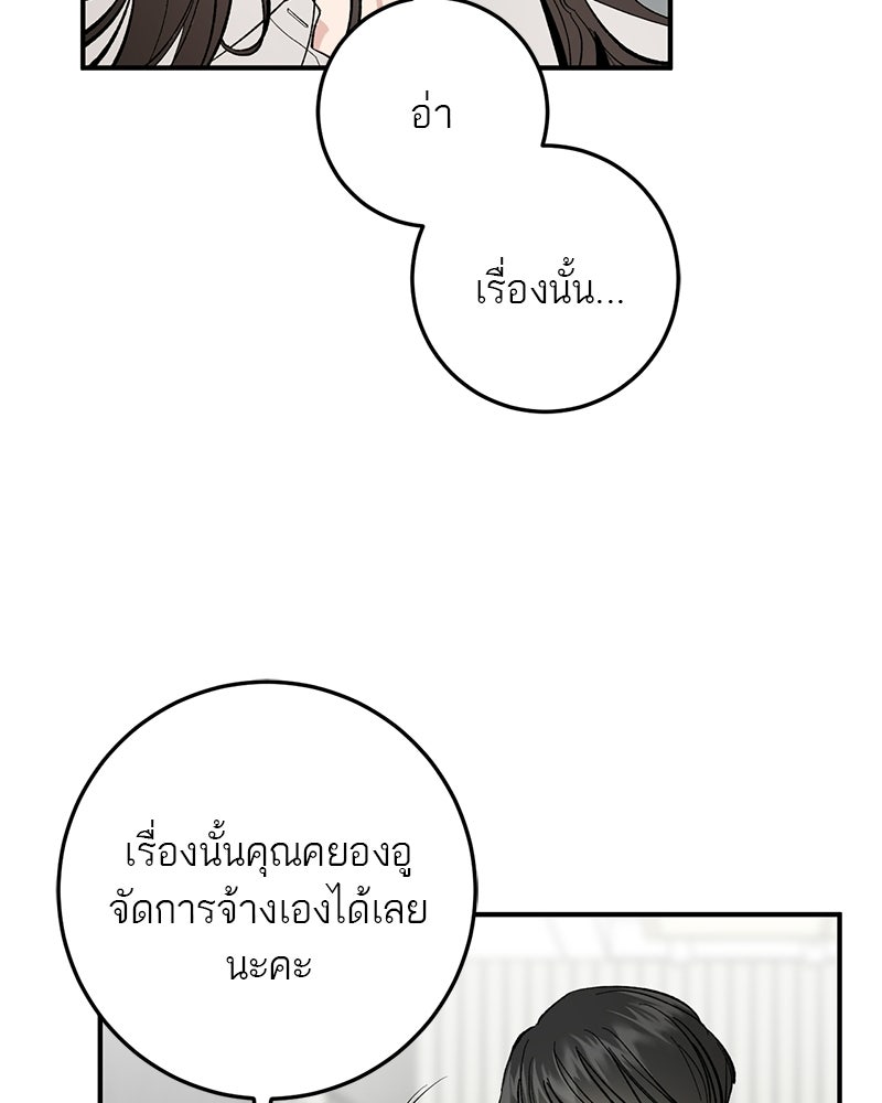 เดตไม่ได้ก็ตายซะ! - หน้า 51