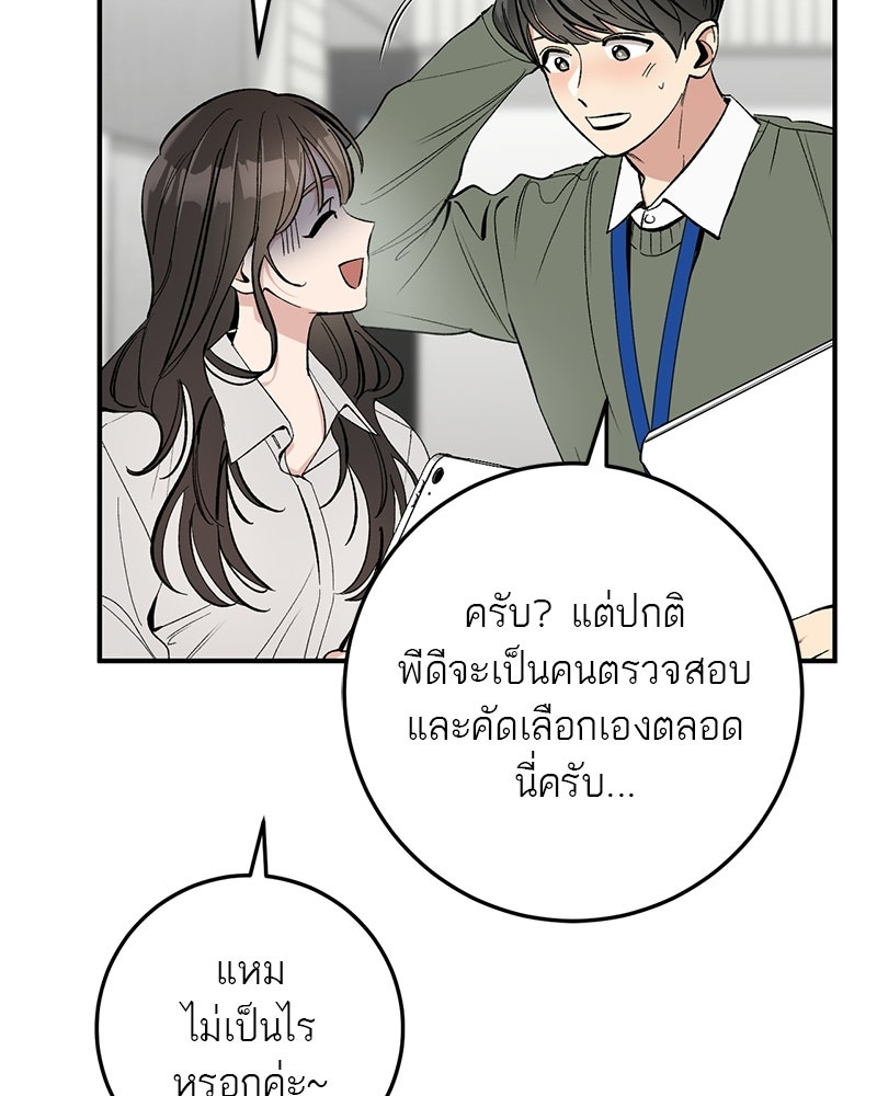 เดตไม่ได้ก็ตายซะ! - หน้า 52