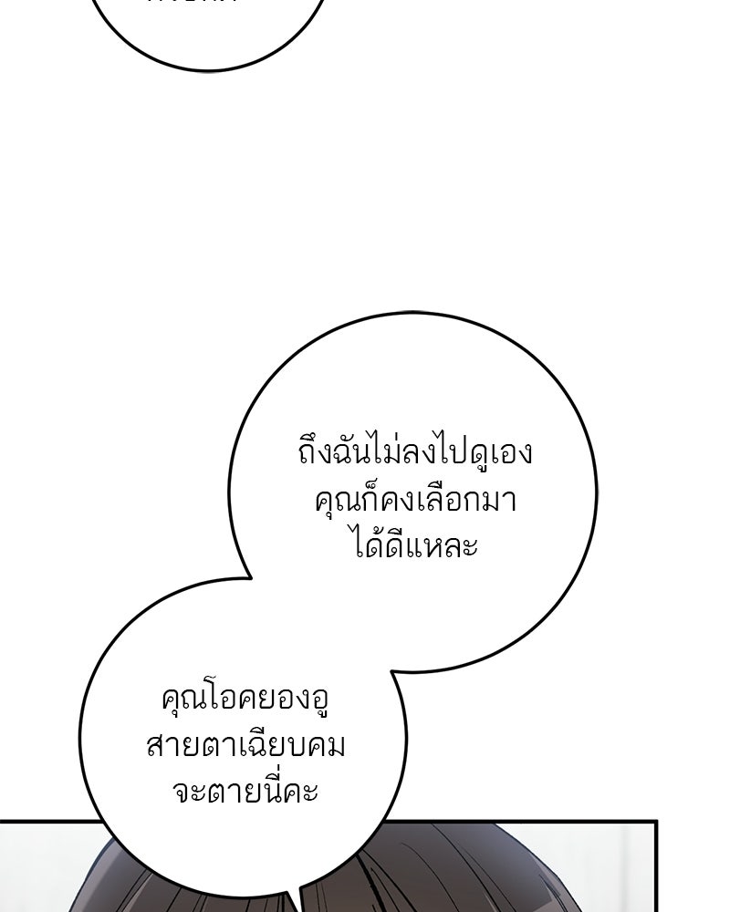 เดตไม่ได้ก็ตายซะ! - หน้า 53