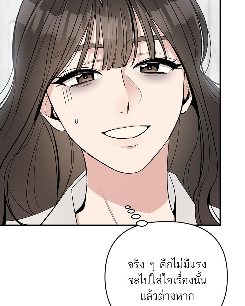 เดตไม่ได้ก็ตายซะ! - หน้า 54