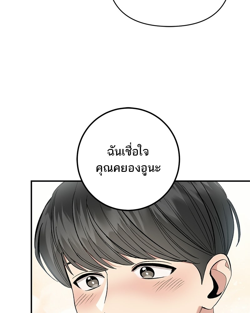 เดตไม่ได้ก็ตายซะ! - หน้า 55