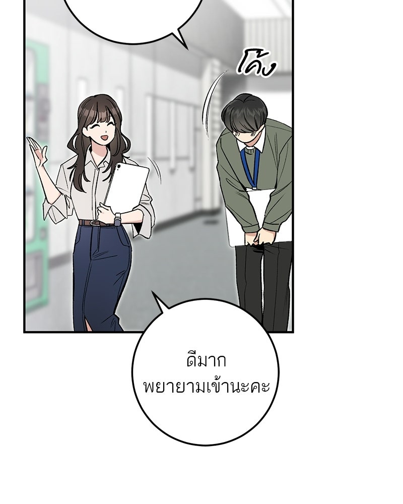 เดตไม่ได้ก็ตายซะ! - หน้า 57