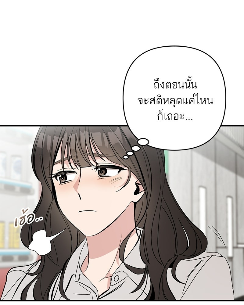 เดตไม่ได้ก็ตายซะ! - หน้า 58