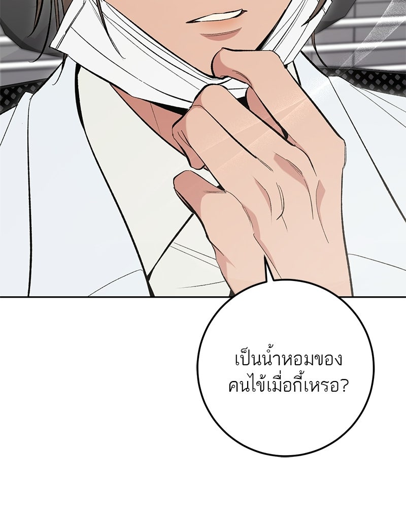 เดตไม่ได้ก็ตายซะ! - หน้า 6