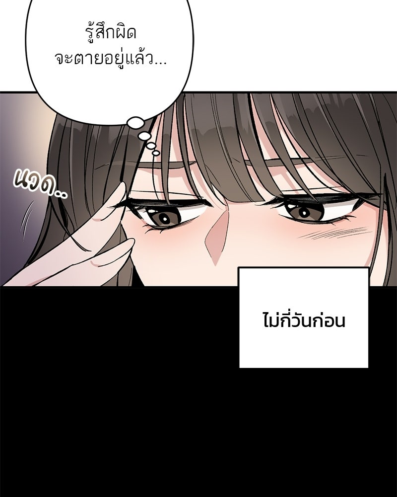 เดตไม่ได้ก็ตายซะ! - หน้า 61