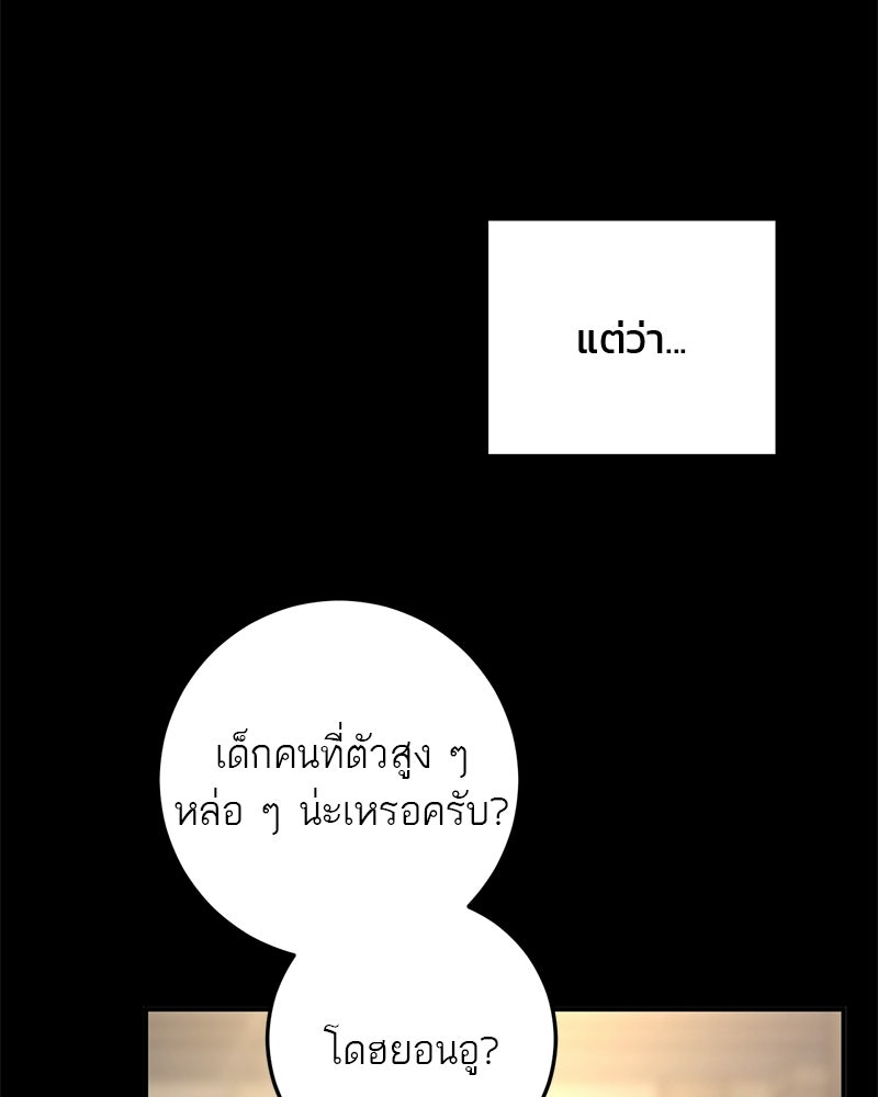 เดตไม่ได้ก็ตายซะ! - หน้า 63
