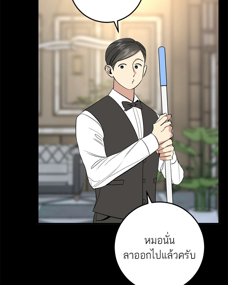 เดตไม่ได้ก็ตายซะ! - หน้า 64