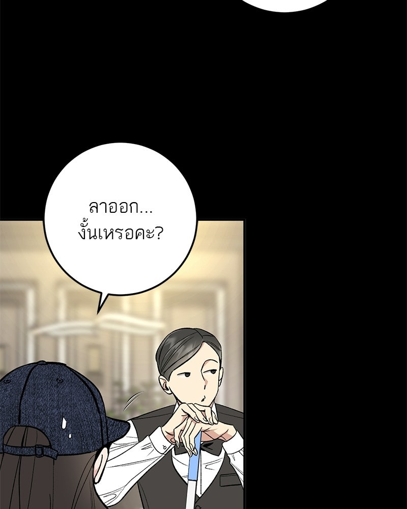 เดตไม่ได้ก็ตายซะ! - หน้า 65