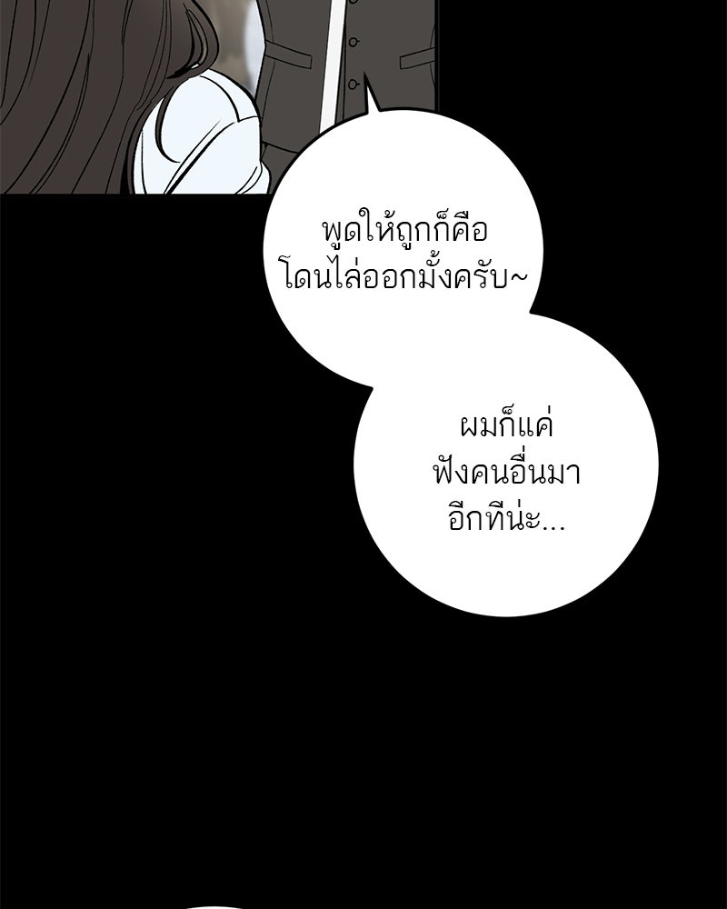 เดตไม่ได้ก็ตายซะ! - หน้า 66