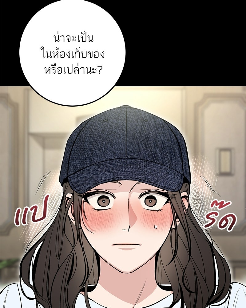 เดตไม่ได้ก็ตายซะ! - หน้า 67
