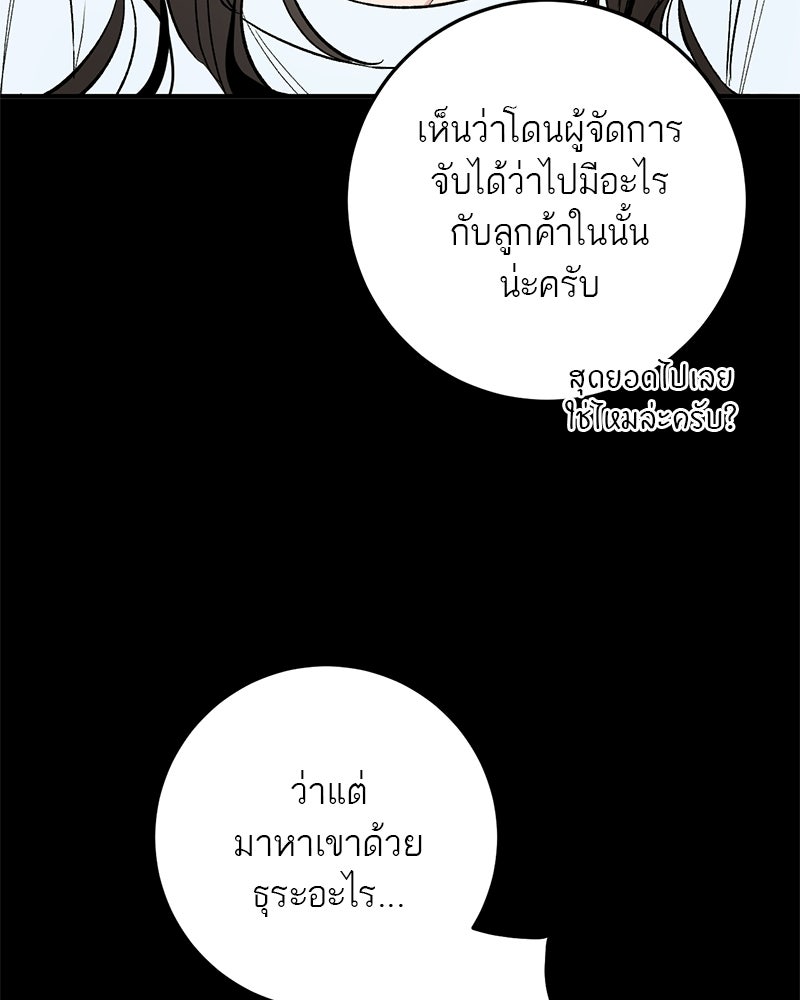 เดตไม่ได้ก็ตายซะ! - หน้า 68