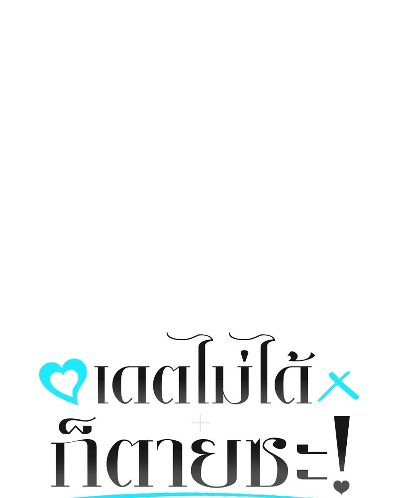 เดตไม่ได้ก็ตายซะ! - หน้า 7