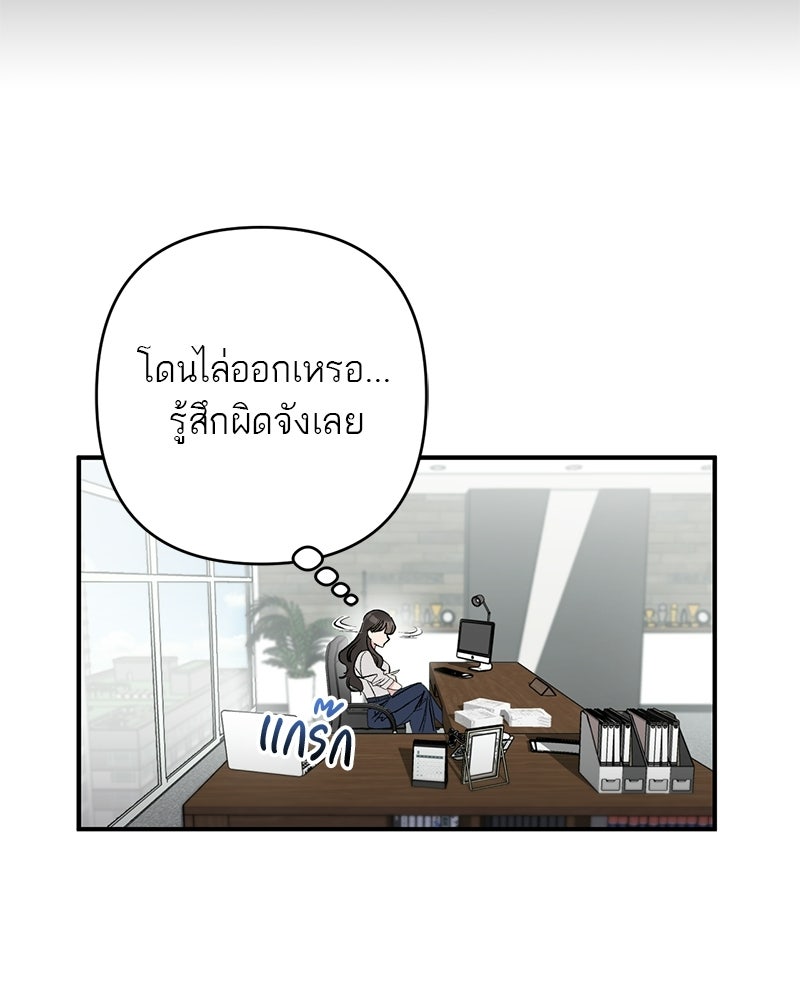 เดตไม่ได้ก็ตายซะ! - หน้า 70