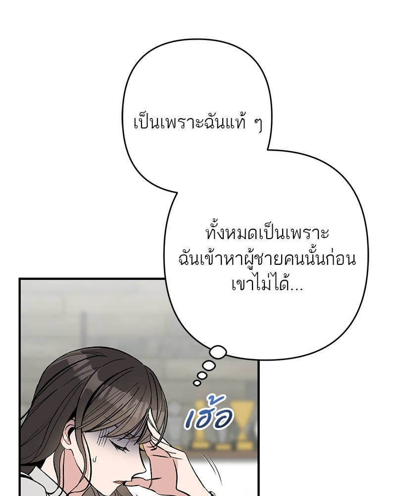 เดตไม่ได้ก็ตายซะ! - หน้า 71