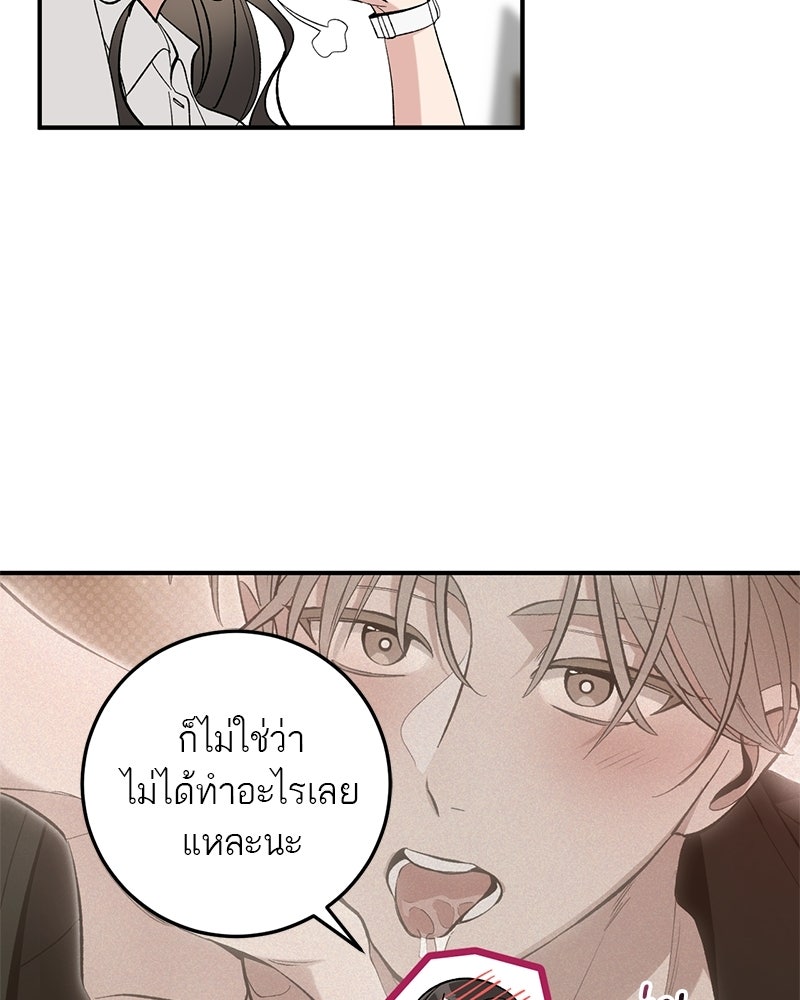 เดตไม่ได้ก็ตายซะ! - หน้า 72