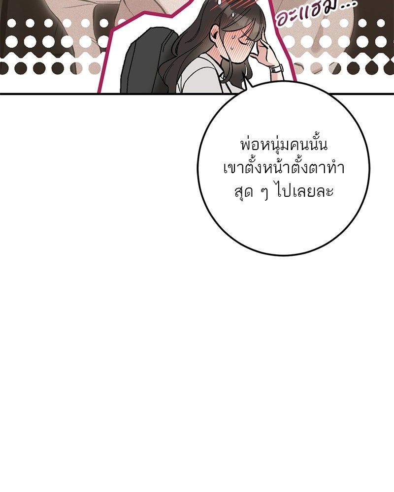 เดตไม่ได้ก็ตายซะ! - หน้า 73