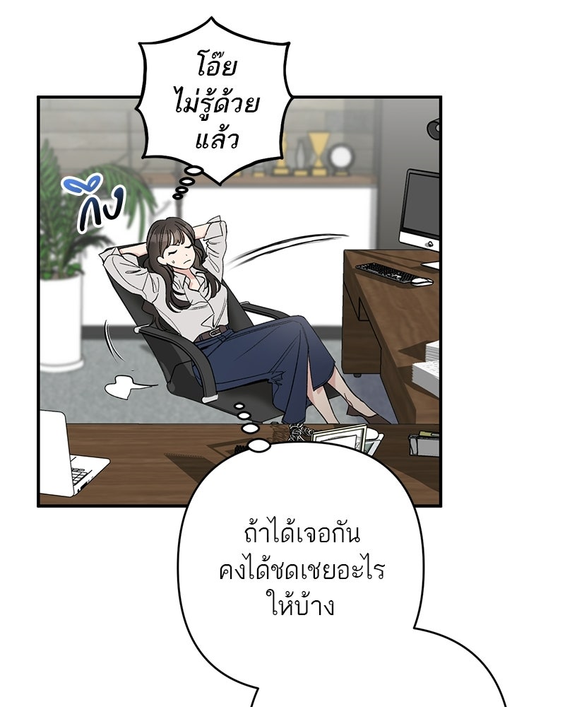 เดตไม่ได้ก็ตายซะ! - หน้า 74