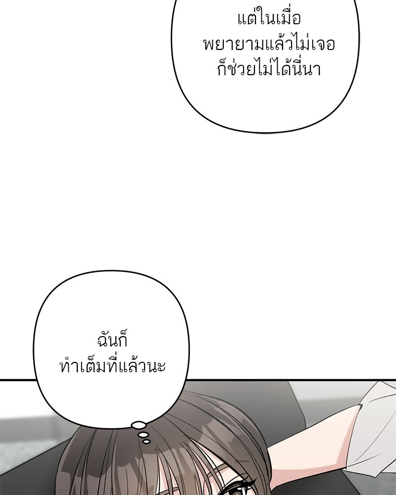 เดตไม่ได้ก็ตายซะ! - หน้า 75