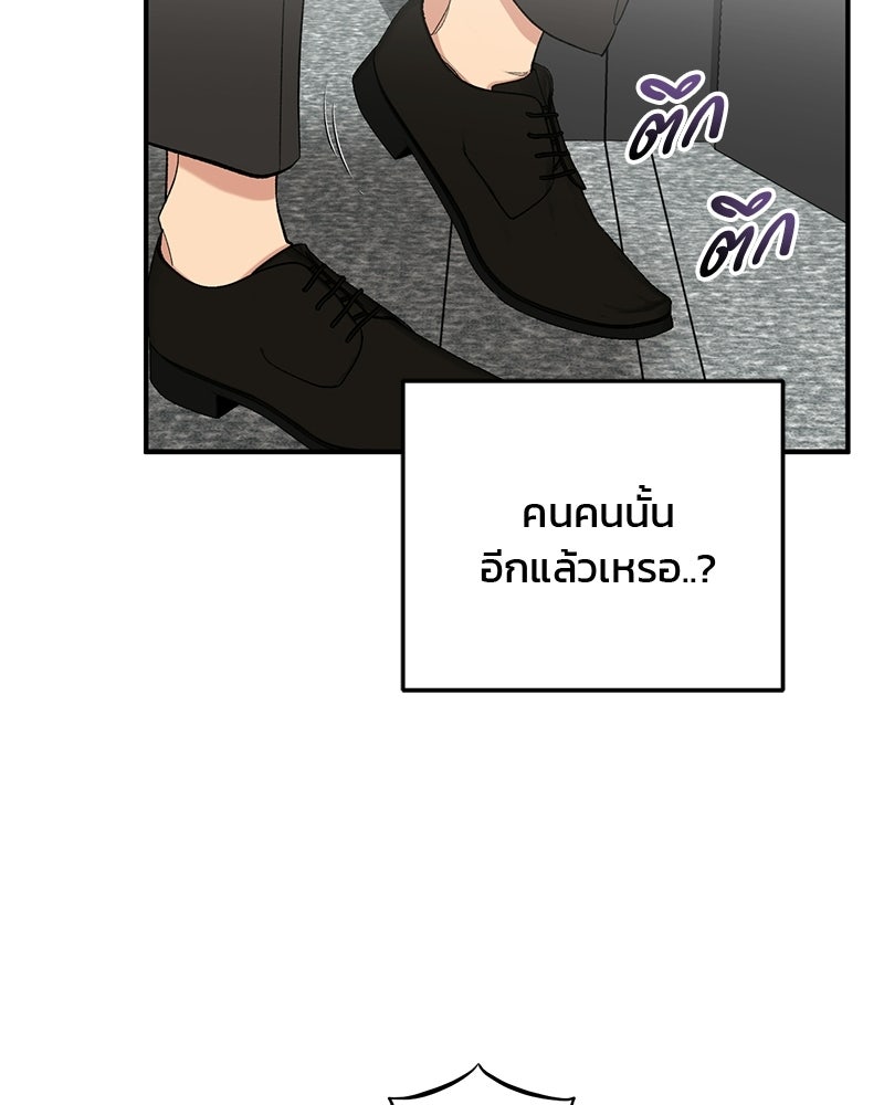 เดตไม่ได้ก็ตายซะ! - หน้า 78