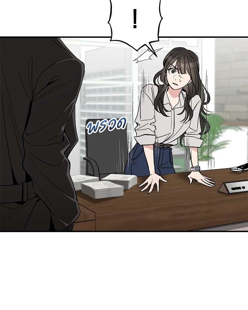 เดตไม่ได้ก็ตายซะ! - หน้า 79
