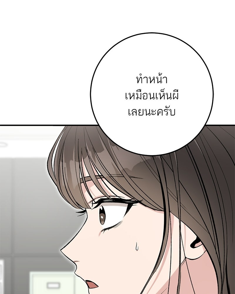 เดตไม่ได้ก็ตายซะ! - หน้า 80