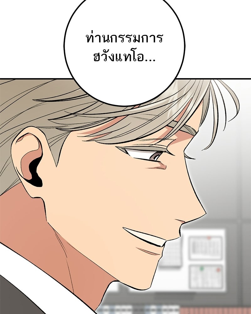 เดตไม่ได้ก็ตายซะ! - หน้า 82