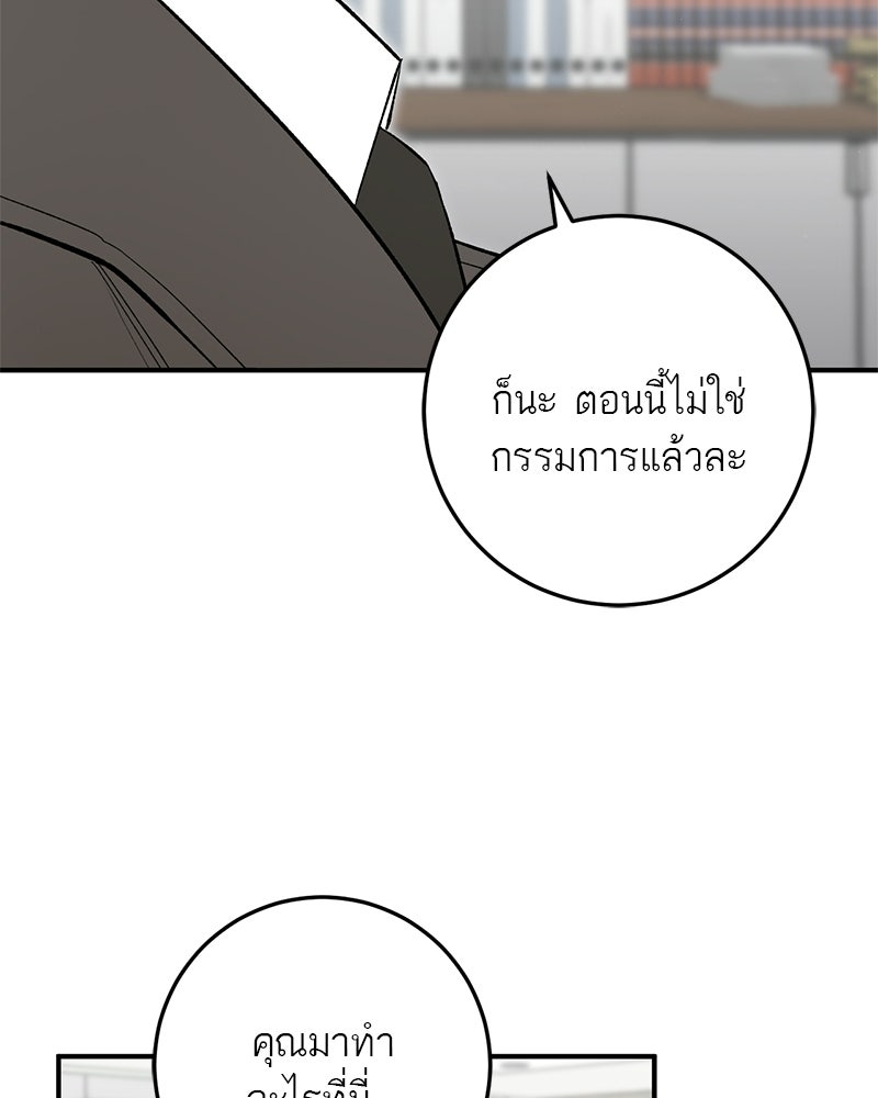 เดตไม่ได้ก็ตายซะ! - หน้า 83