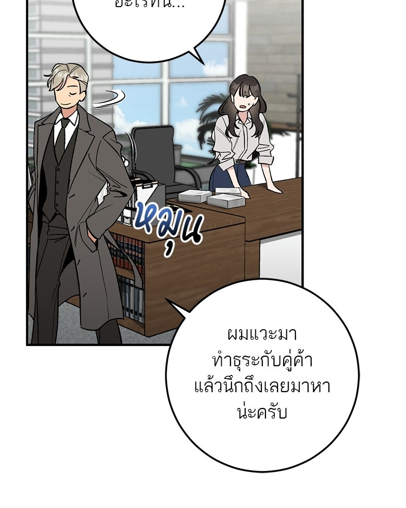 เดตไม่ได้ก็ตายซะ! - หน้า 84