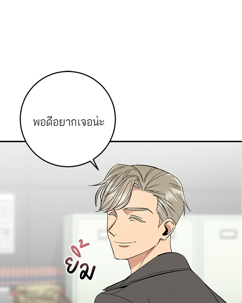 เดตไม่ได้ก็ตายซะ! - หน้า 85