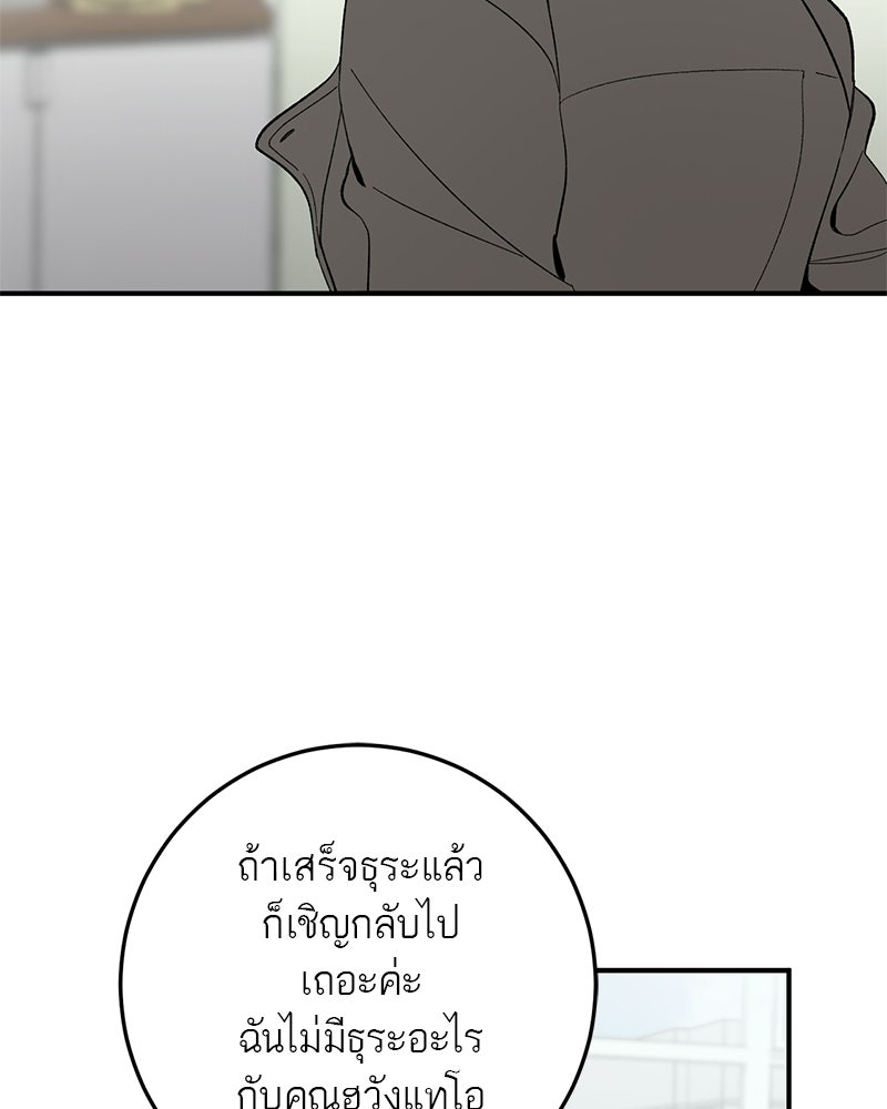 เดตไม่ได้ก็ตายซะ! - หน้า 86