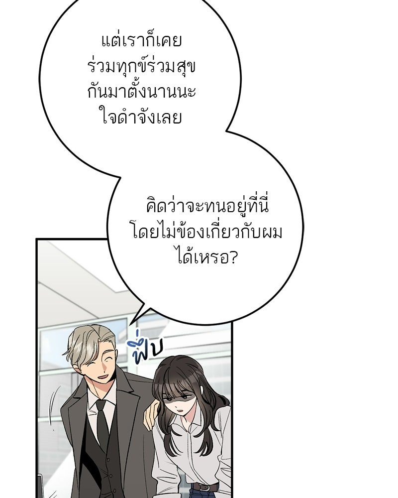 เดตไม่ได้ก็ตายซะ! - หน้า 88