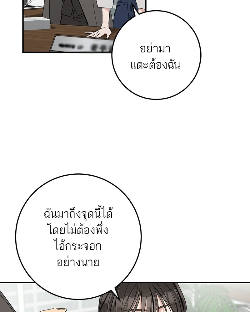 เดตไม่ได้ก็ตายซะ! - หน้า 89