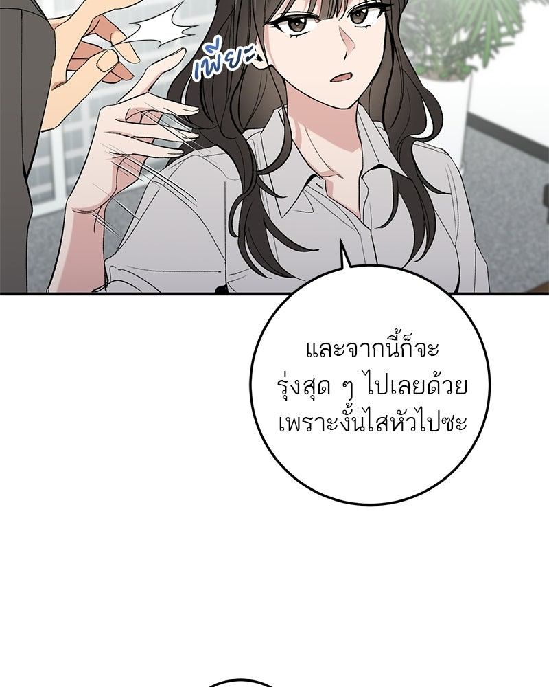 เดตไม่ได้ก็ตายซะ! - หน้า 90