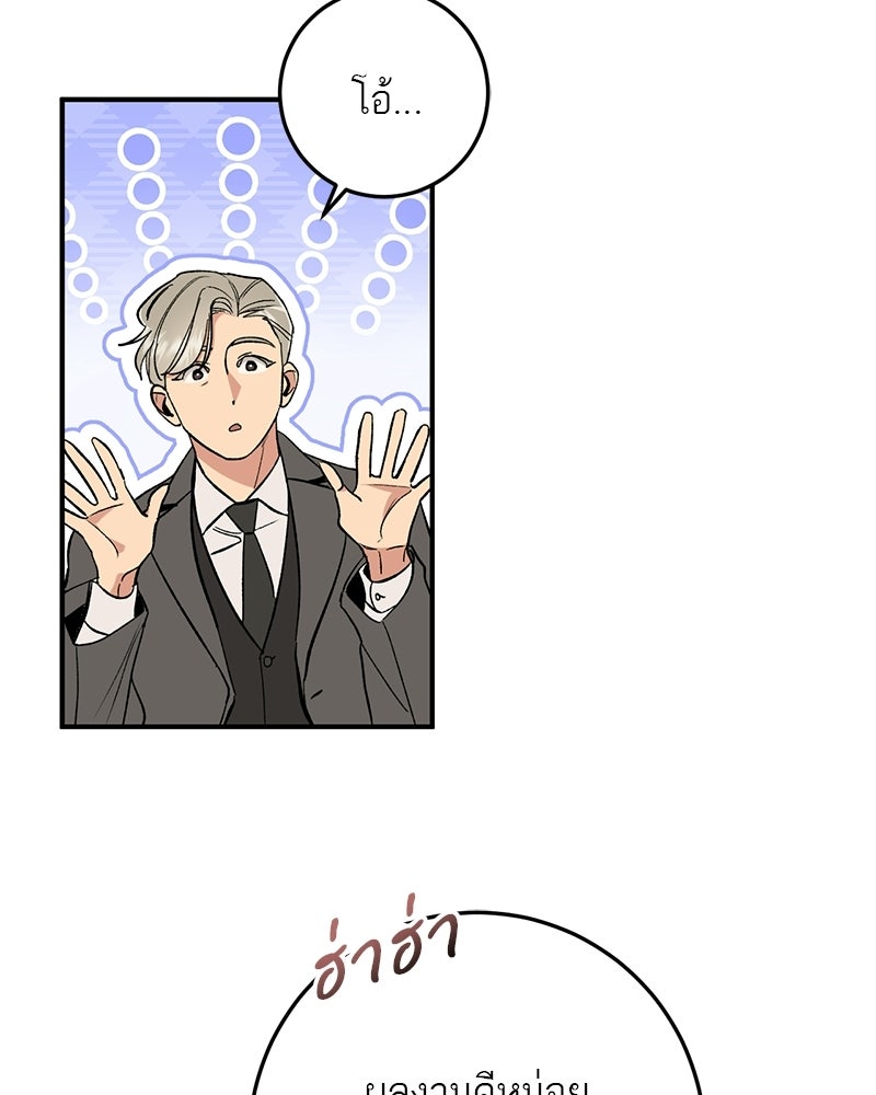 เดตไม่ได้ก็ตายซะ! - หน้า 91