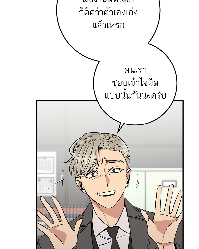 เดตไม่ได้ก็ตายซะ! - หน้า 92