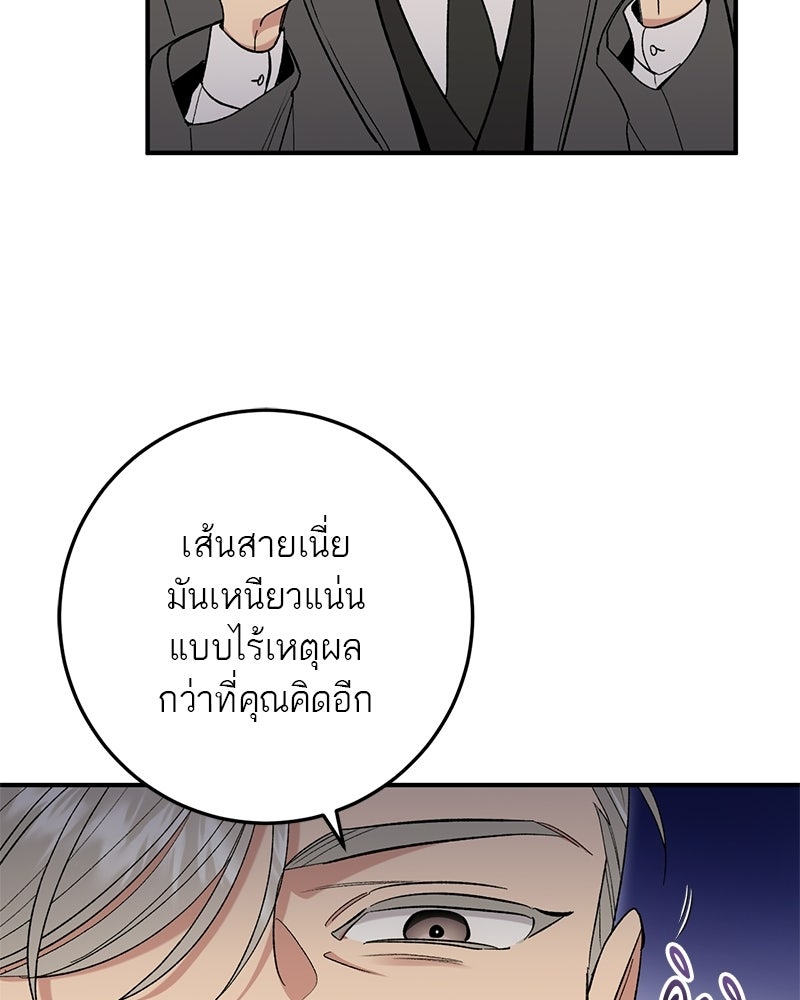 เดตไม่ได้ก็ตายซะ! - หน้า 93