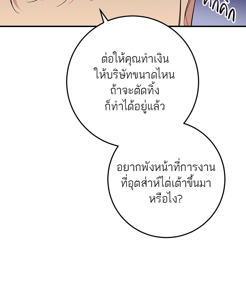 เดตไม่ได้ก็ตายซะ! - หน้า 94