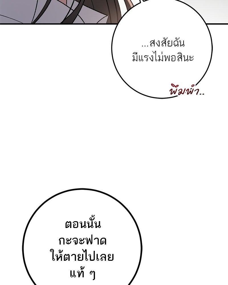 เดตไม่ได้ก็ตายซะ! - หน้า 96