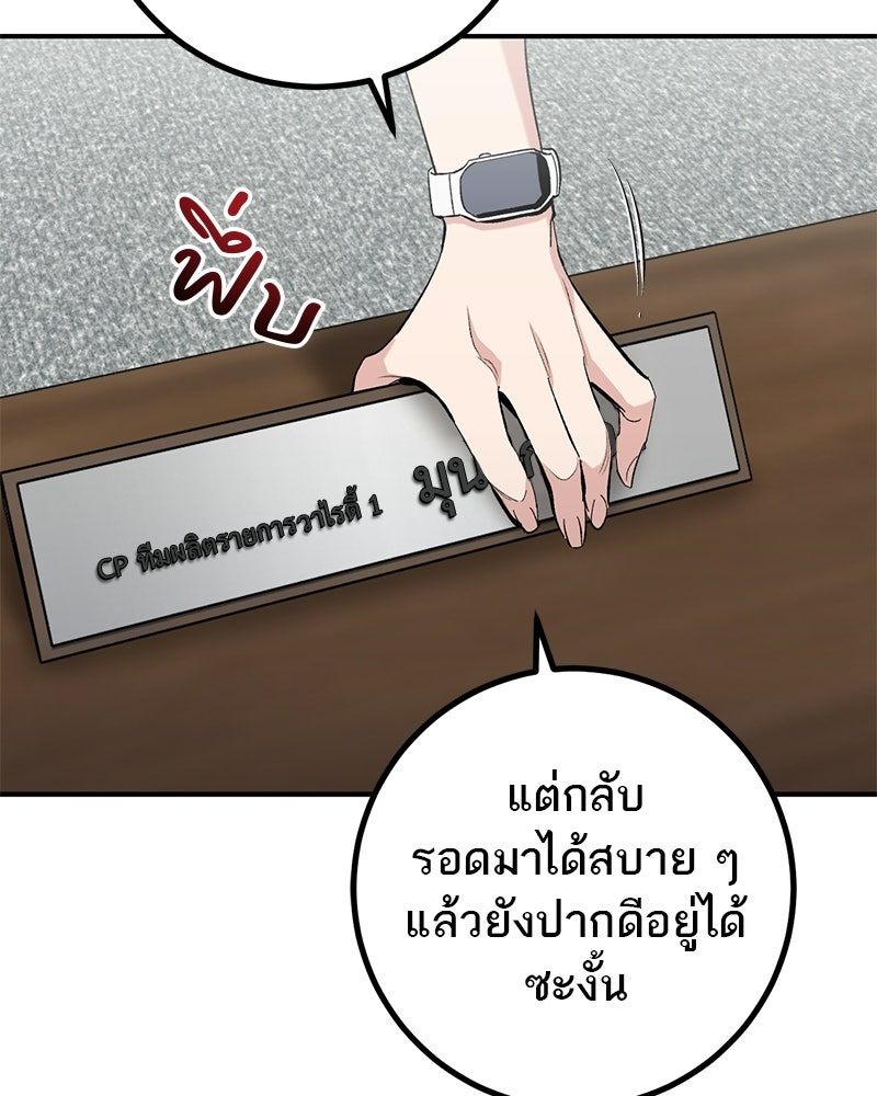 เดตไม่ได้ก็ตายซะ! - หน้า 97