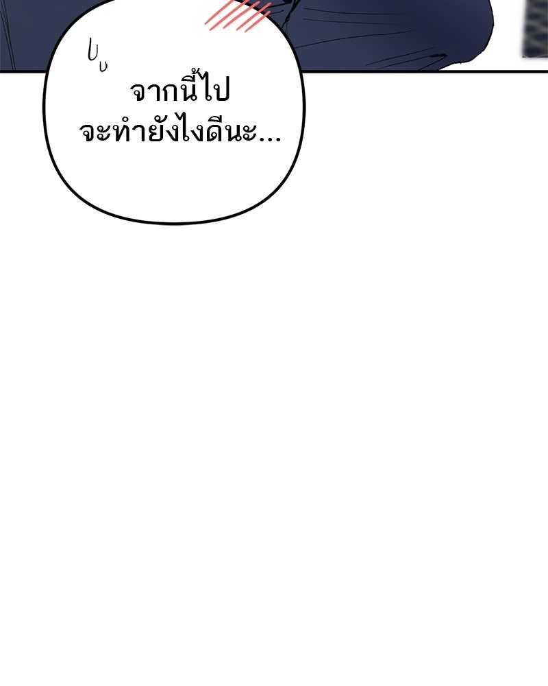 เดตไม่ได้ก็ตายซะ! - หน้า 100