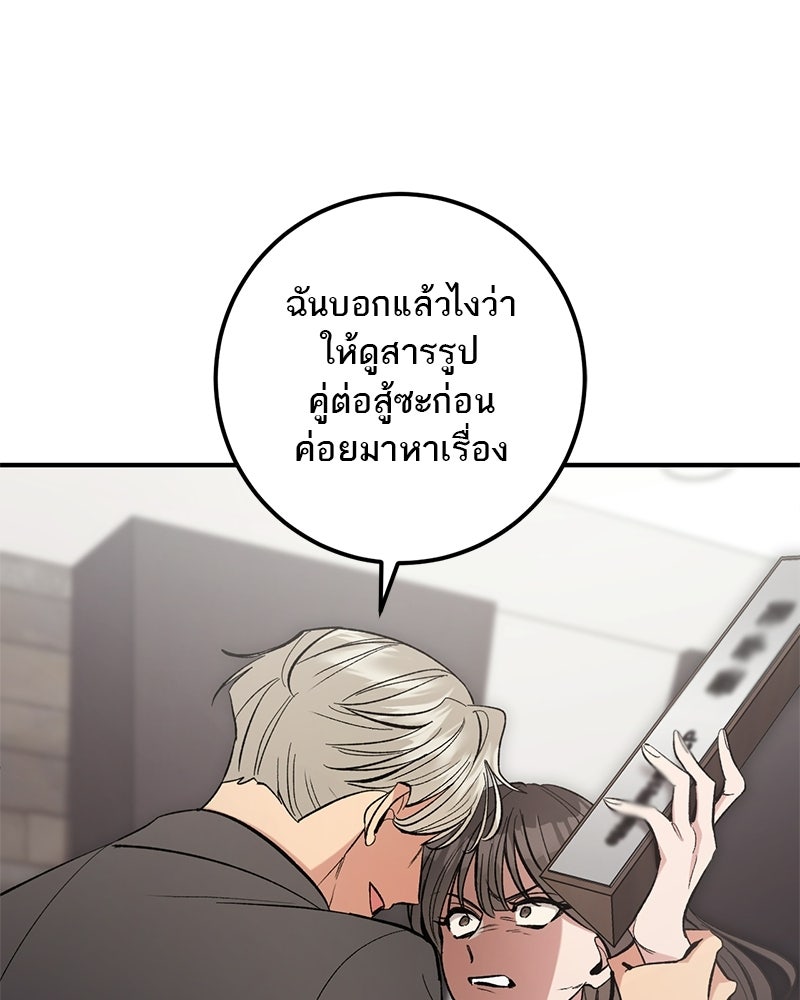 เดตไม่ได้ก็ตายซะ! - หน้า 11