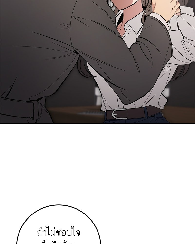 เดตไม่ได้ก็ตายซะ! - หน้า 12
