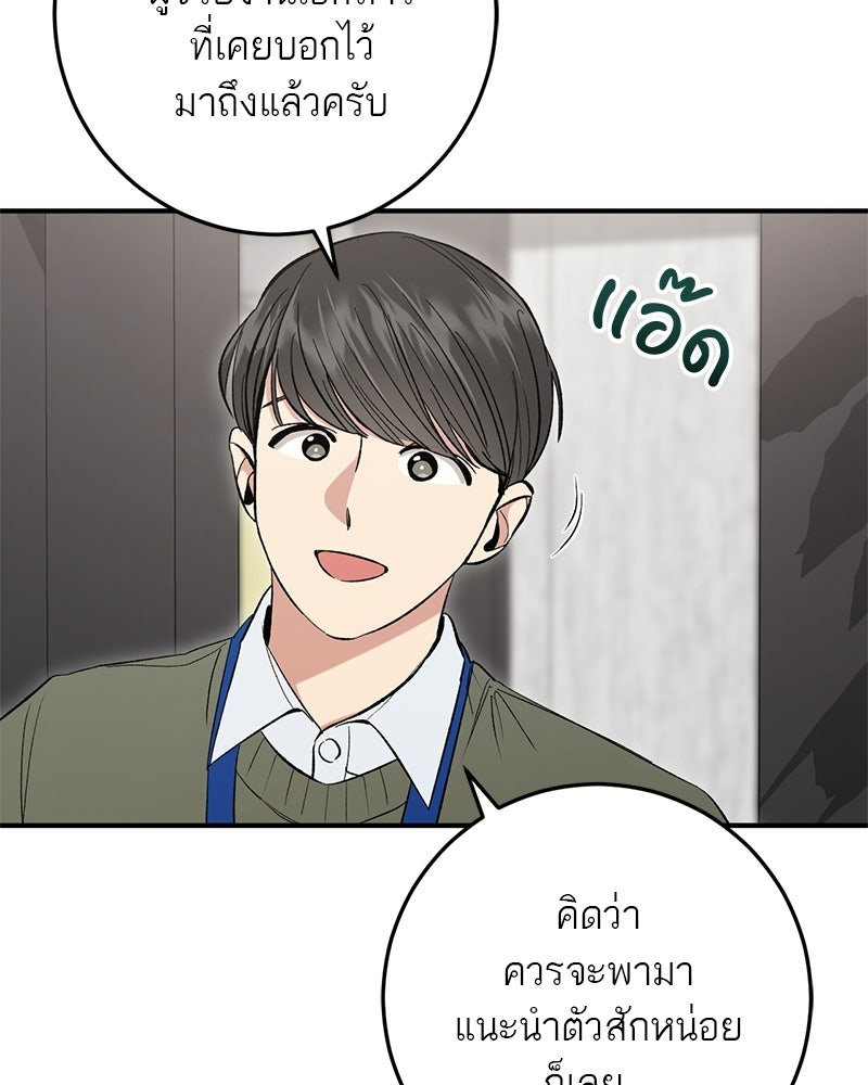เดตไม่ได้ก็ตายซะ! - หน้า 19