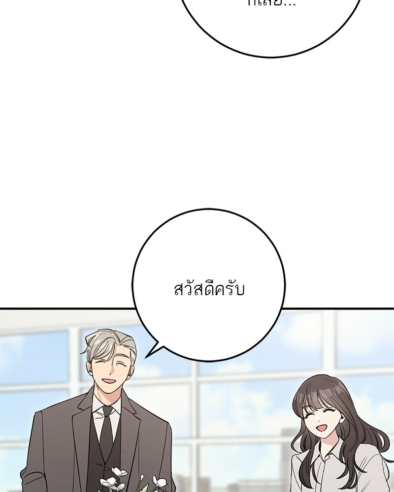 เดตไม่ได้ก็ตายซะ! - หน้า 20