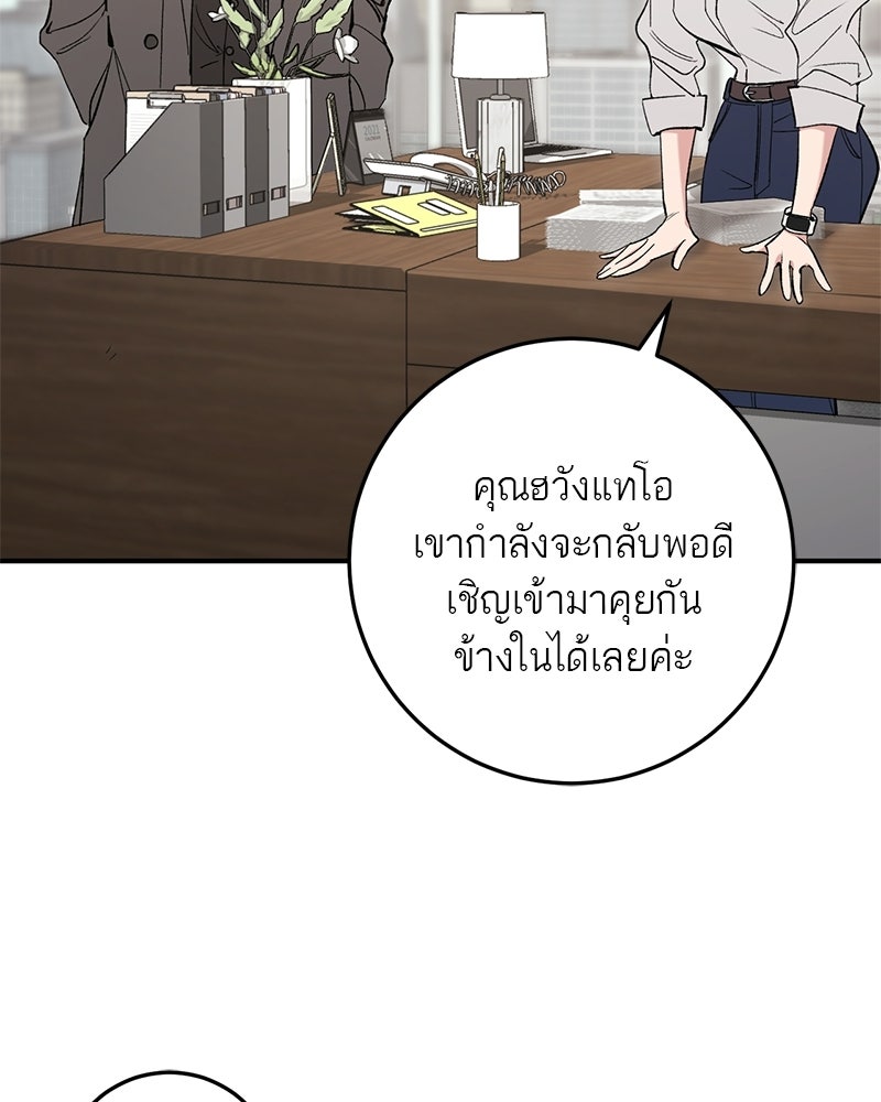เดตไม่ได้ก็ตายซะ! - หน้า 21