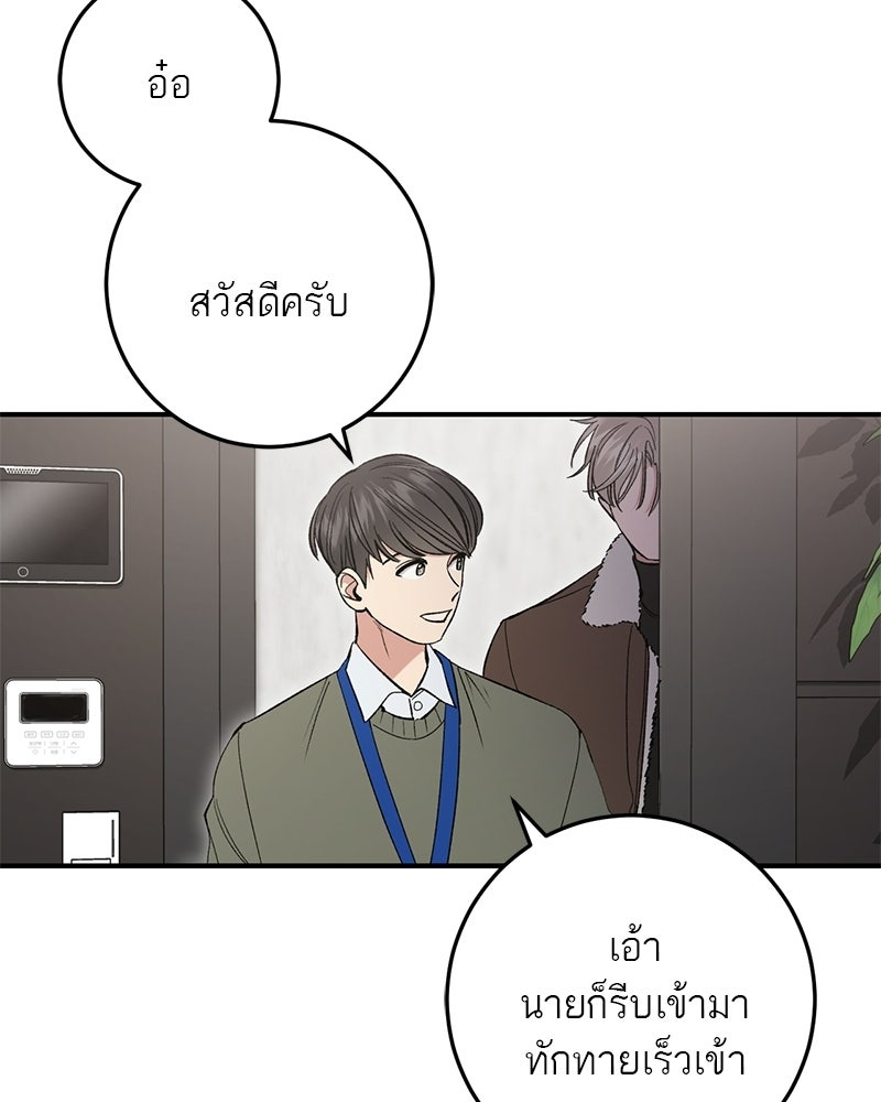 เดตไม่ได้ก็ตายซะ! - หน้า 22