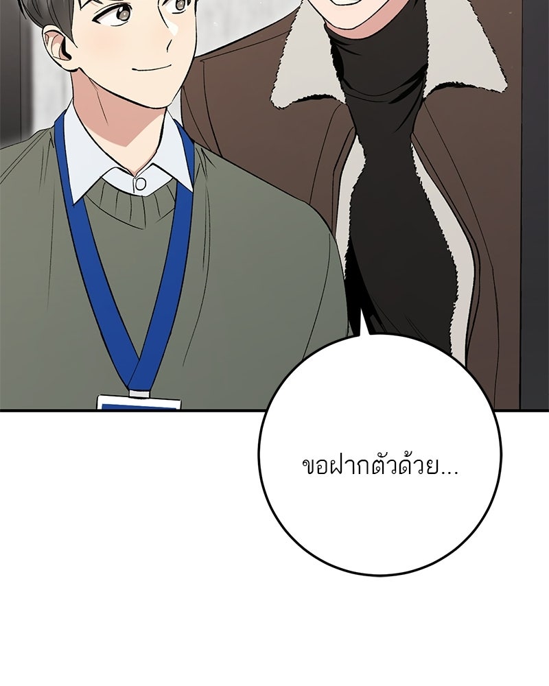 เดตไม่ได้ก็ตายซะ! - หน้า 24